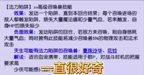梦幻西游稀有兽决法力陷阱效果插图