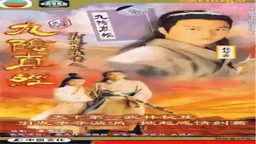金庸群侠传3攻略九阴真经下卷插图