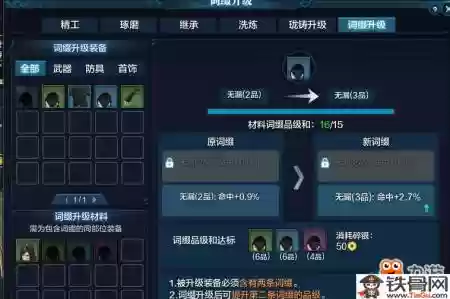 天刀装备继承会损失原有词缀插图