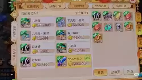 梦幻西游手游被人指定的商品