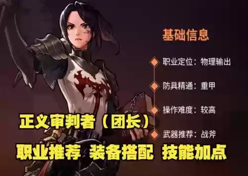 审判正义的捍卫者攻略插图