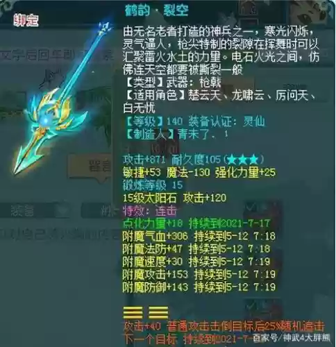神武140法系装备插图