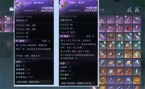 逆水寒60以上装备开孔插图