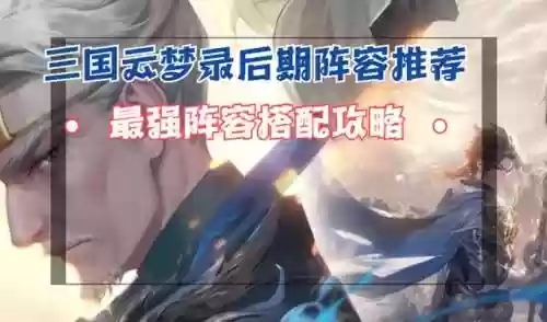 云梦6400阵容插图