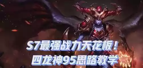 云顶龙神阵容插图