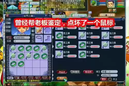 梦幻西游傲来商人收货插图