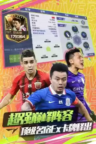 中超风云2天津阵容介绍