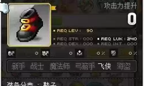 冒险岛幻影带装备