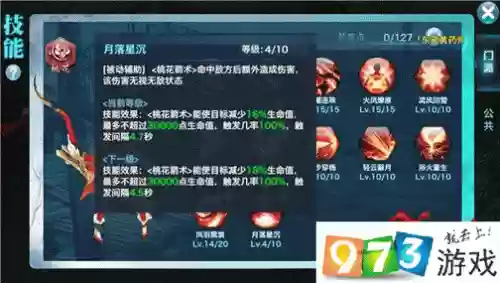 剑侠桃花技能排放插图