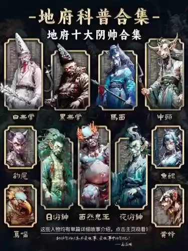 地府全部阵容插图