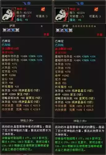 天龙八部怎么修装备吗插图