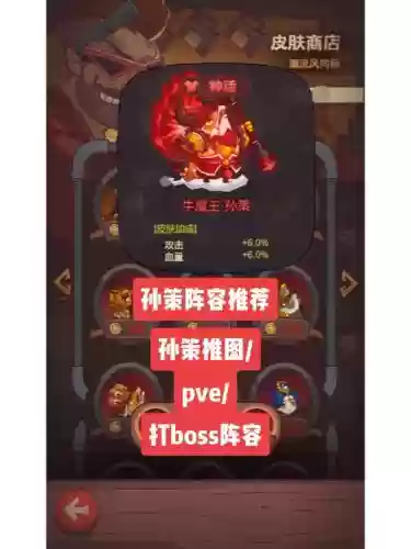 孙策pve阵容插图