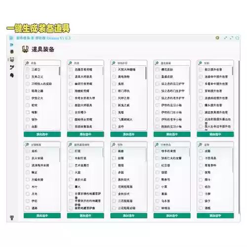 装备大师自己修改器_1