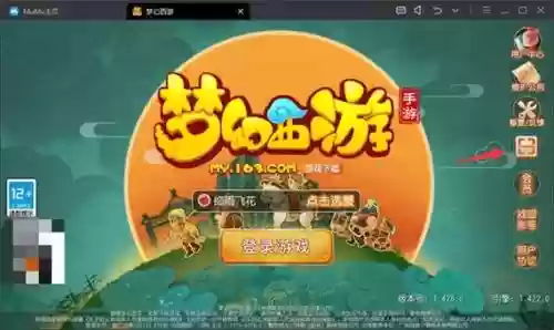 梦幻西游手游电脑版下载扫码_1插图