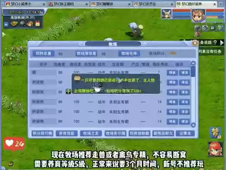 梦幻西游牧场攻略全_2