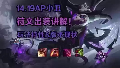 ap小丑怎么学技能