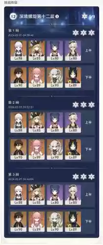 深渊什么阵容插图