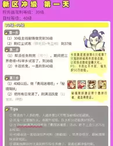 梦幻西游55到70怎么升级攻略插图