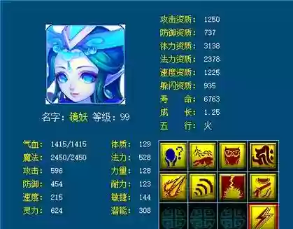 梦幻西游镜妖进阶饰品图