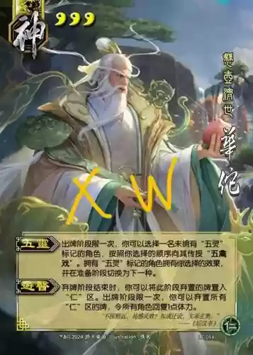 神华佗阵容_1插图