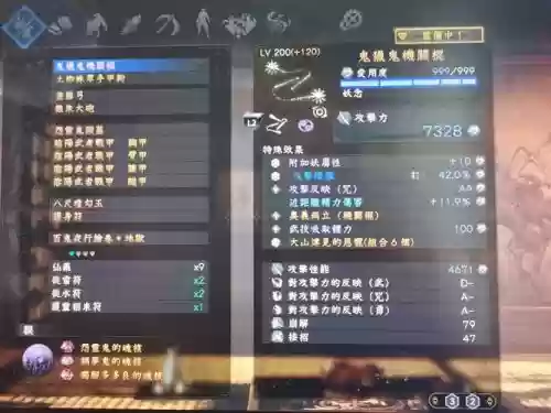 仁王提升武器_1插图
