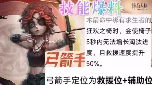 第五人格救人技能是什么