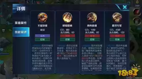王者荣耀苏烈一技能叫什么插图