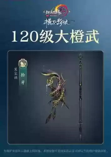 剑侠情缘丐帮武器插图