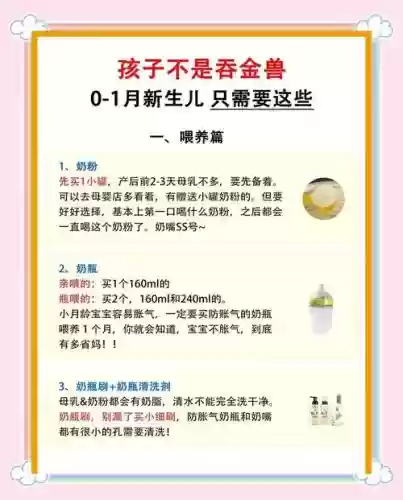 新生儿省钱攻略