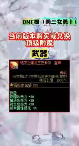 平民狂战武器附魔什么宝珠插图