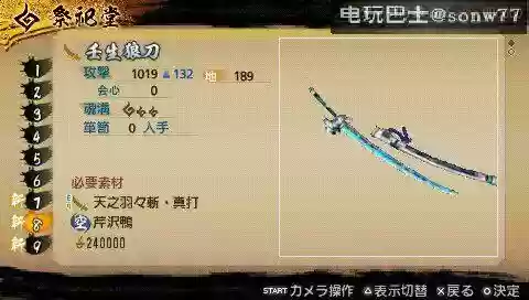 讨鬼传极毕业武器