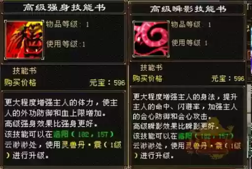 天龙八部80级怎么进阶技能插图