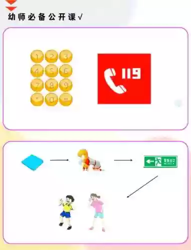 幼儿园逃生小游戏攻略