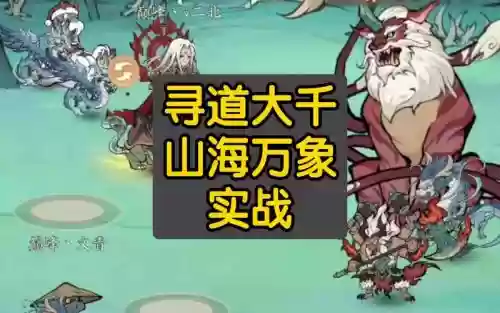 山海寻迹阵容插图