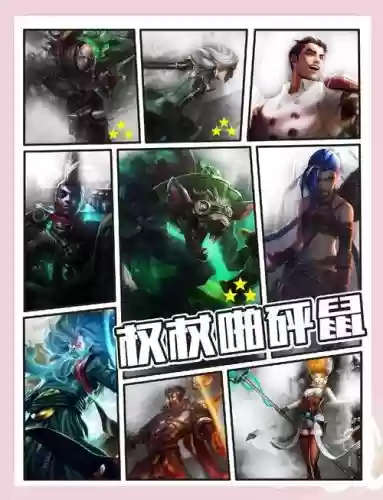 小老鼠阵容