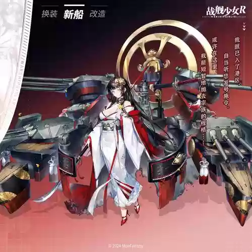 舰r船装备_2插图