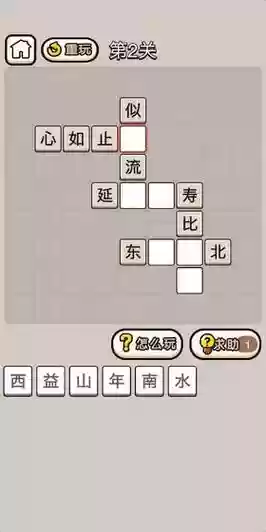 成语大官人攻略36插图