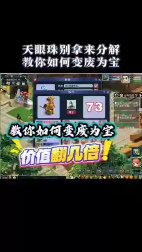梦幻西游如何制作天眼插图