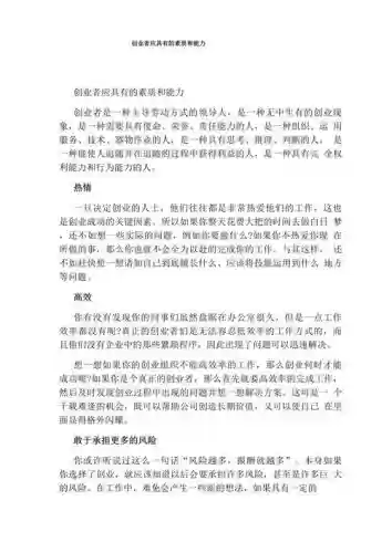 创业者的素质包括知识技能经验和
