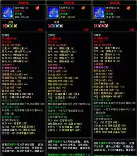 天龙八部武魂技能强击