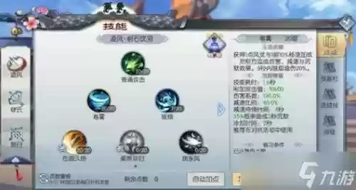 武林外传手游技能加点_1