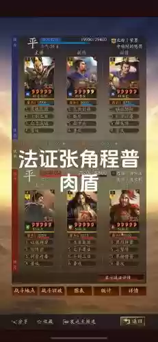 张角阵容攻略插图