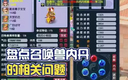 梦幻西游宝宝内丹升级吗插图