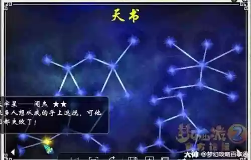 梦幻西游天罡天书_1插图