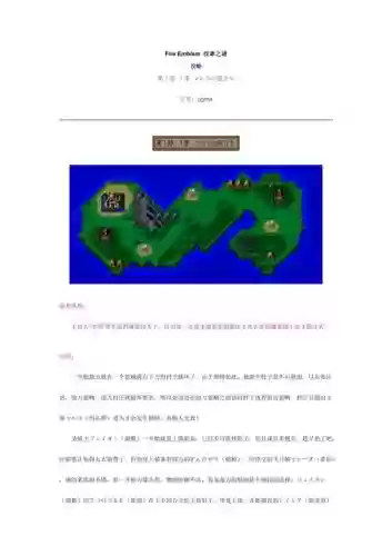 纹章之谜下半部攻略插图