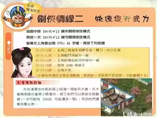剑情江湖游戏攻略_1插图