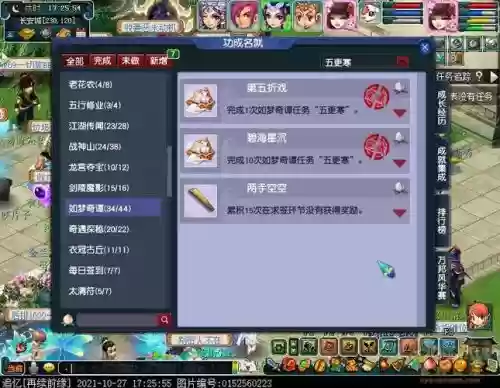 梦幻西游59五更寒难插图1