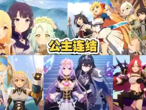 公主起源阵容