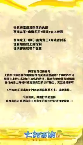 新区海龙阵容搭配插图