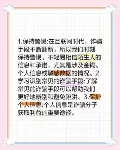 防骗攻略文章
